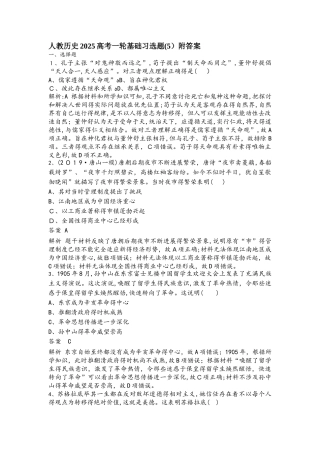 人教历史高考一轮基础习选题（5）附答案