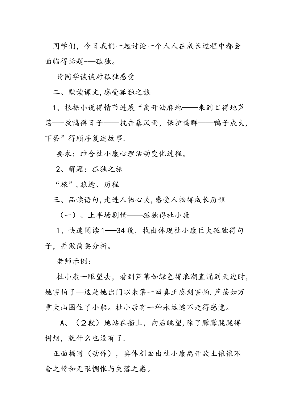 人教九年级上册《孤独之旅》教学设计_第2页