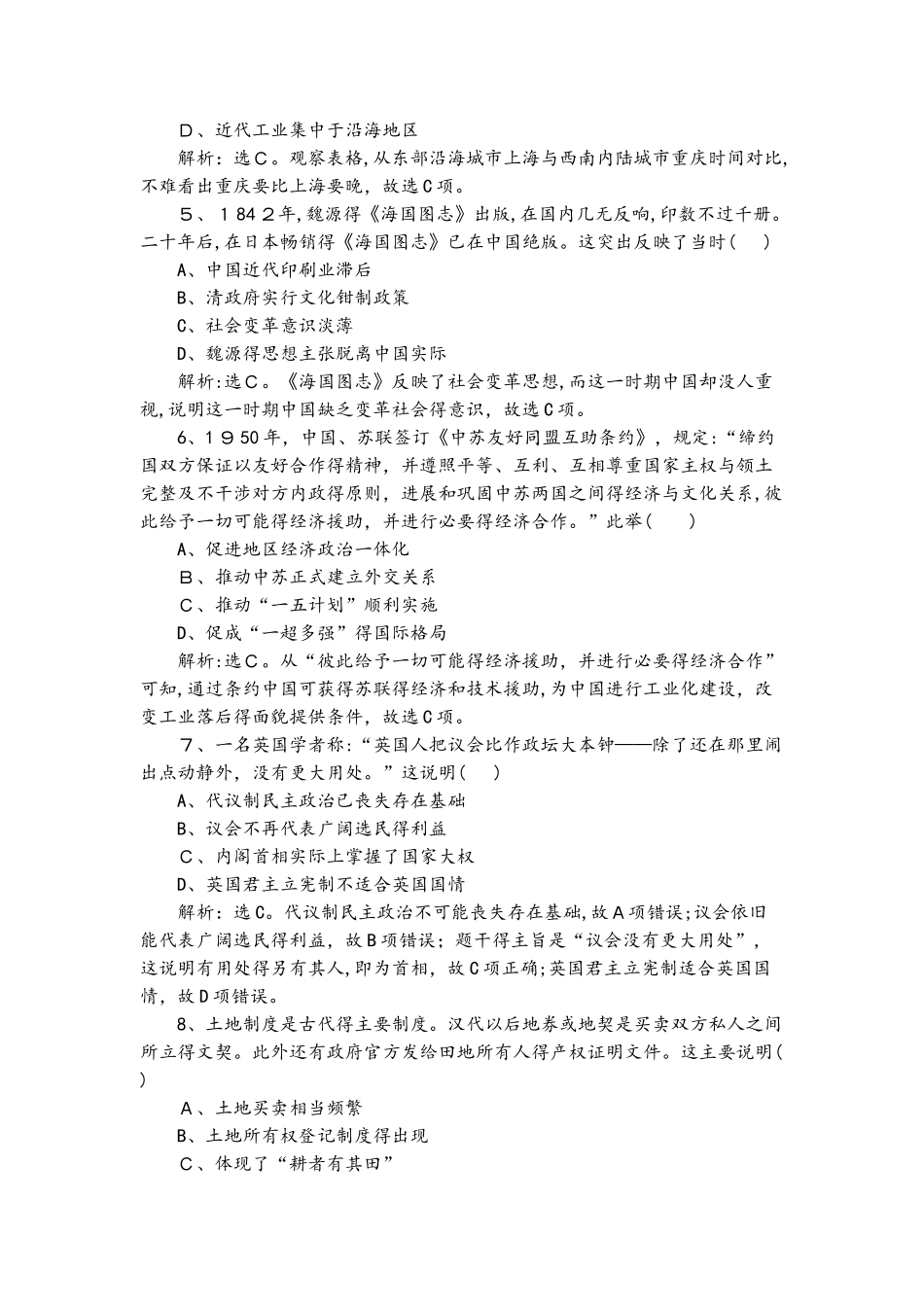 人教历史高考一轮基础习选题：单项选择（7）附答案_第2页