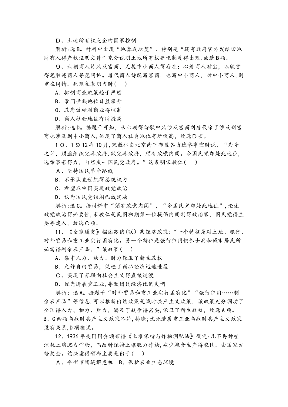 人教历史高考一轮基础习选题：单项选择（7）附答案_第3页