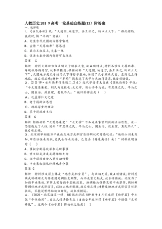 人教历史高考一轮基础自练题（13）附答案