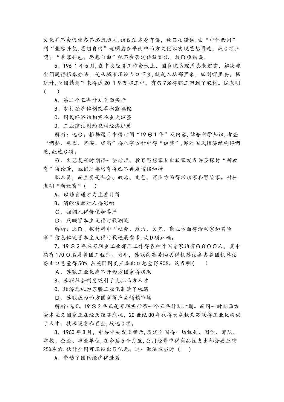 人教历史高考一轮基础习选题：单项选择（2）附答案_第2页