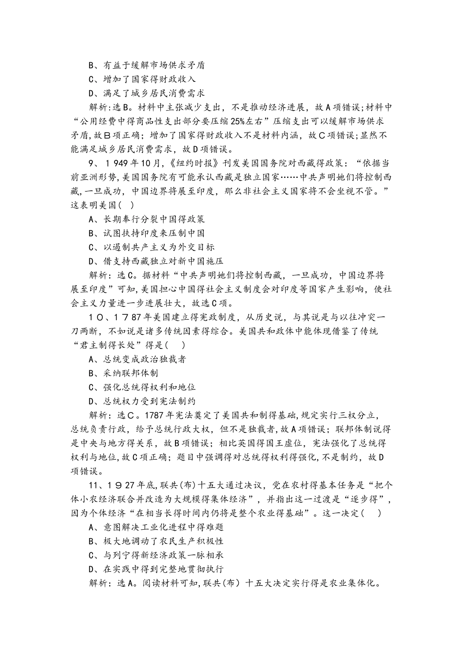 人教历史高考一轮基础习选题：单项选择（2）附答案_第3页