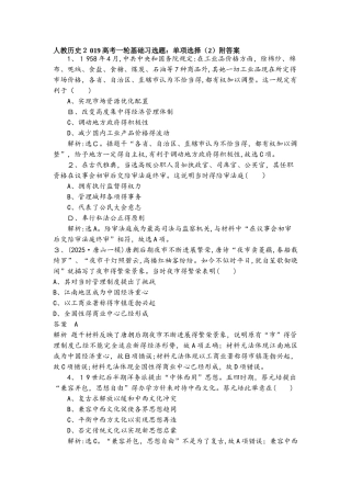 人教历史高考一轮基础习选题：单项选择（2）附答案