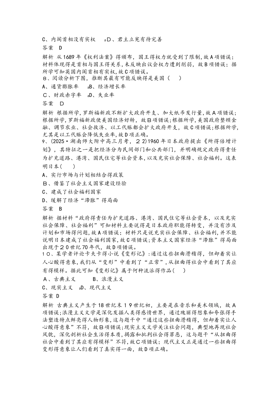 人教历史高考一轮基础自练题（4）附答案_第3页