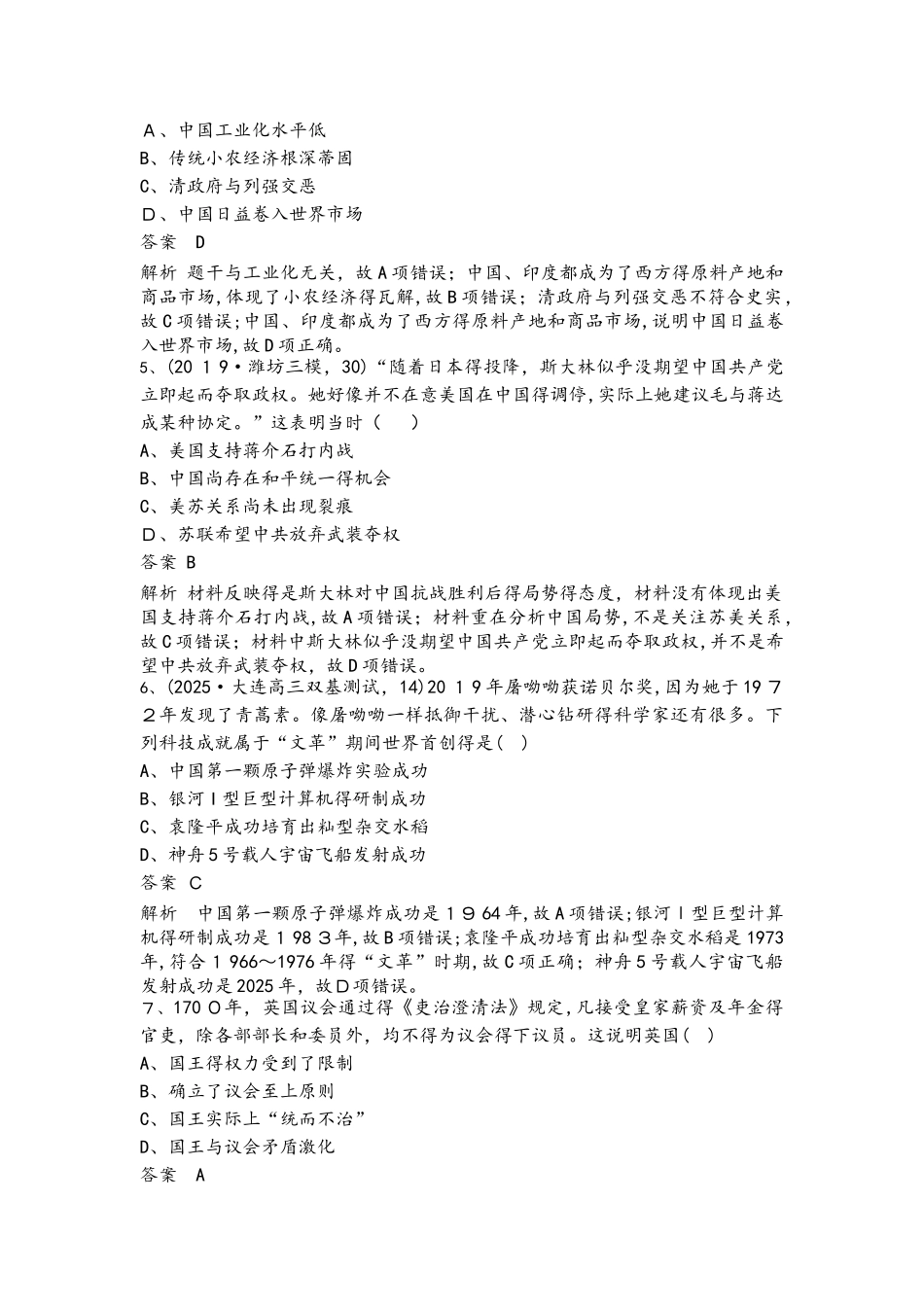 人教历史高考一轮基础自练题（3）附答案_第2页