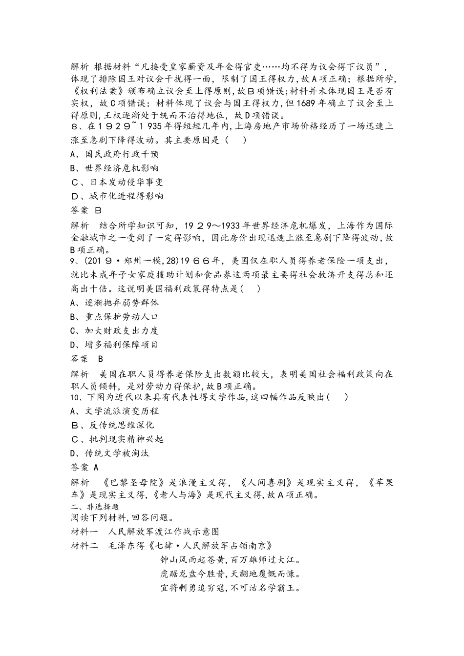 人教历史高考一轮基础自练题（3）附答案_第3页