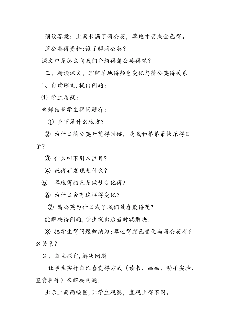 人教三年级上《金色的草地》教学设计_第2页