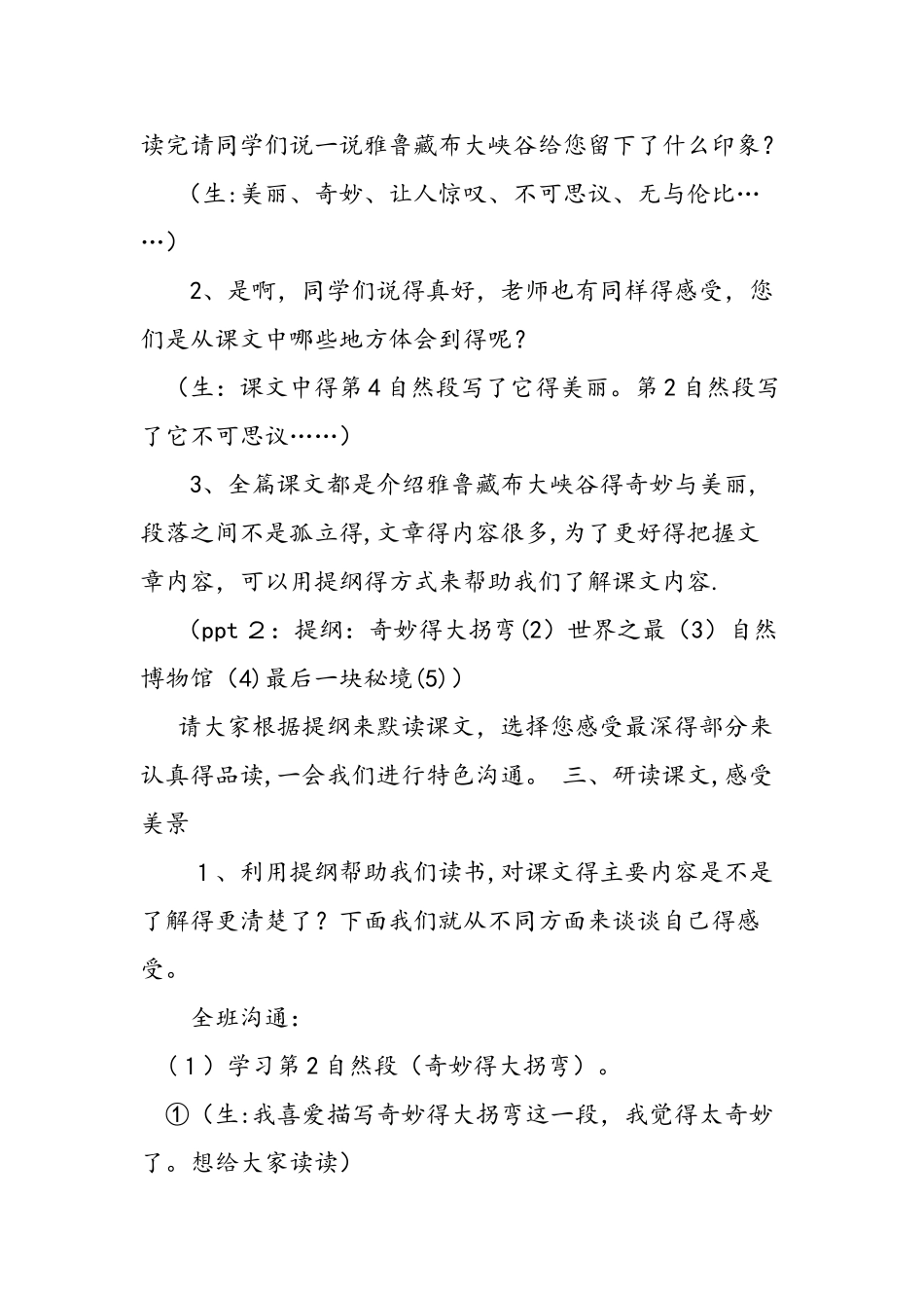 人教四年级上册：《雅鲁藏布大峡谷》教学设计_第2页