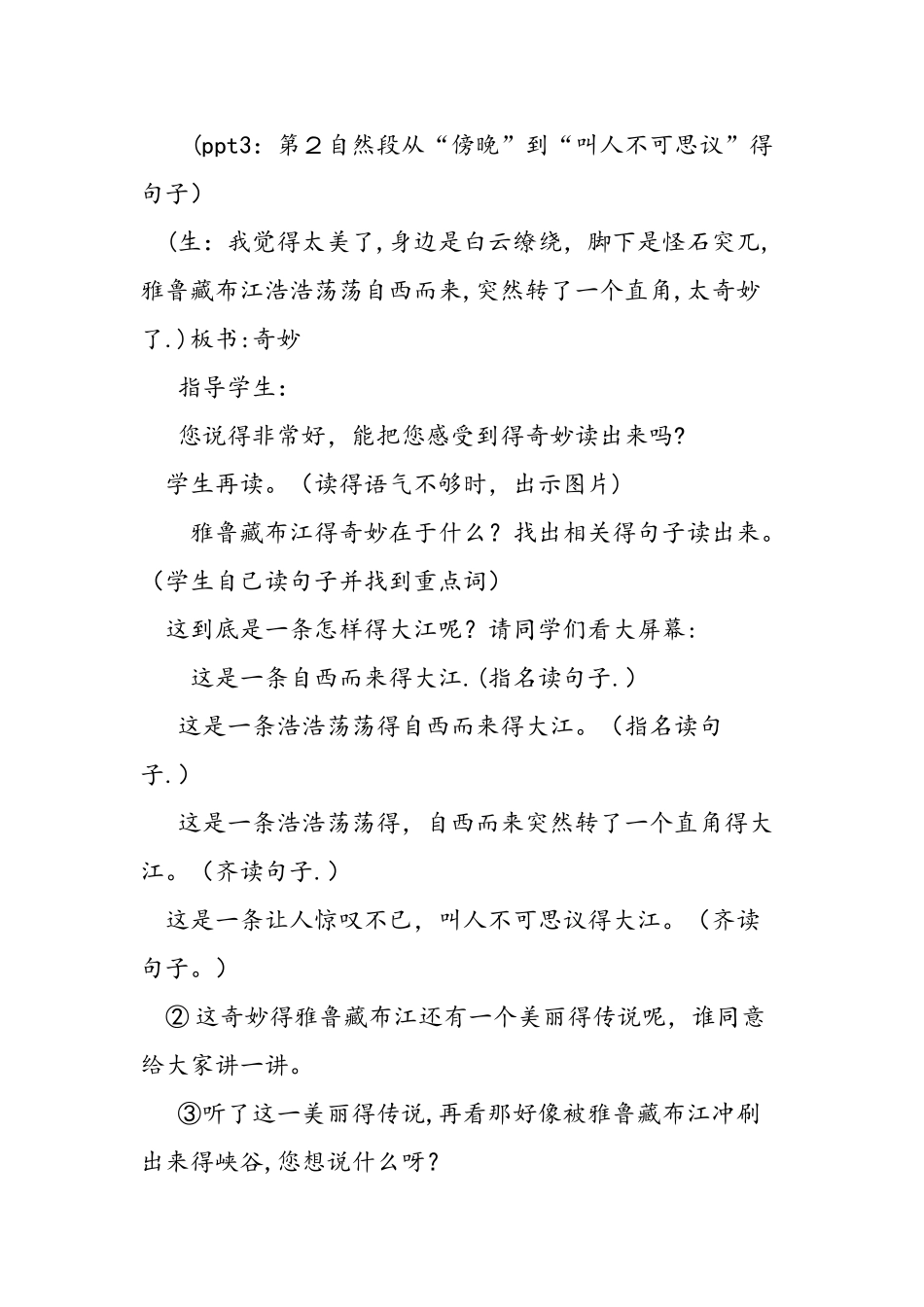 人教四年级上册：《雅鲁藏布大峡谷》教学设计_第3页