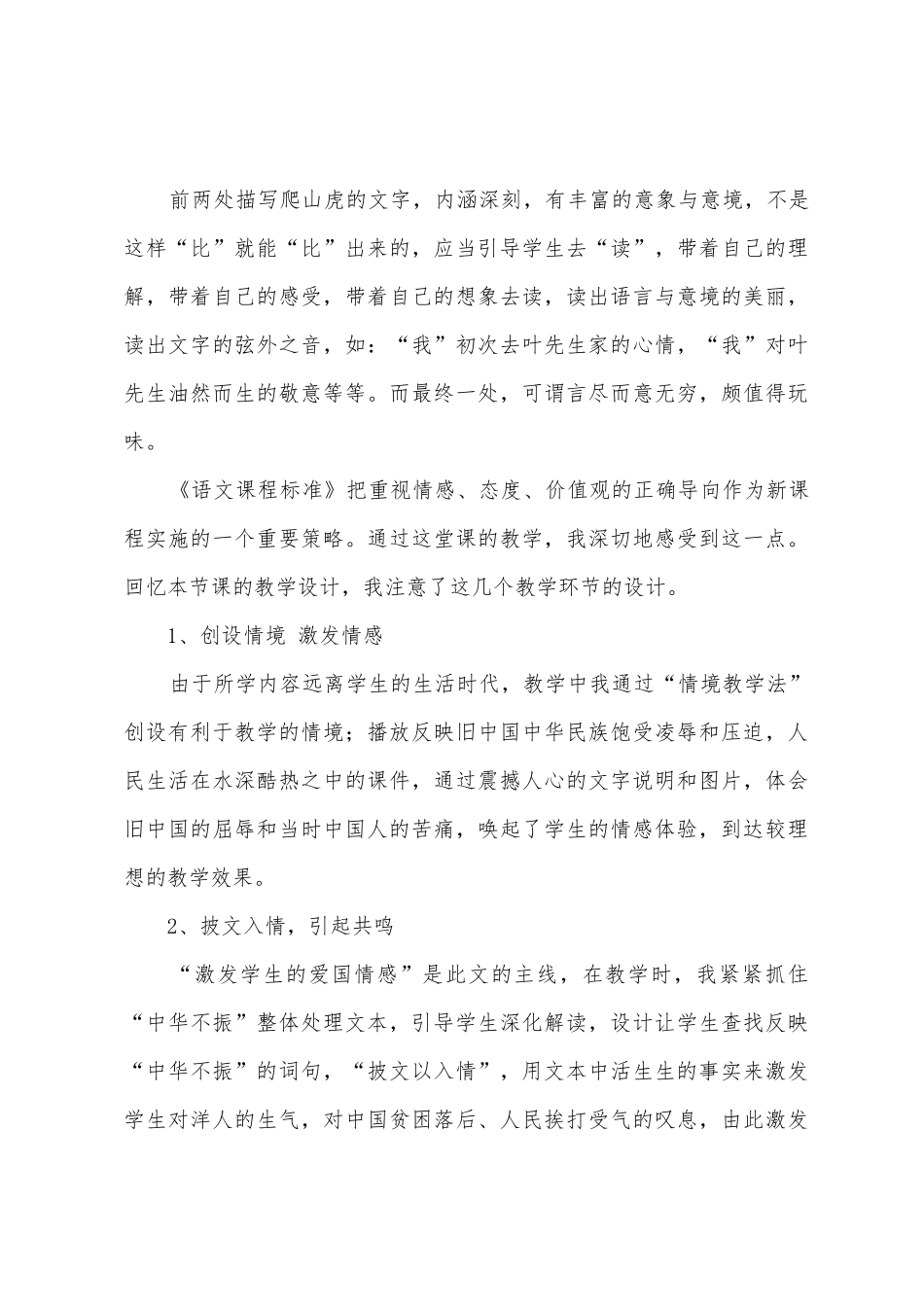 人教小学语文四年级上册第七单元教学反思_第3页