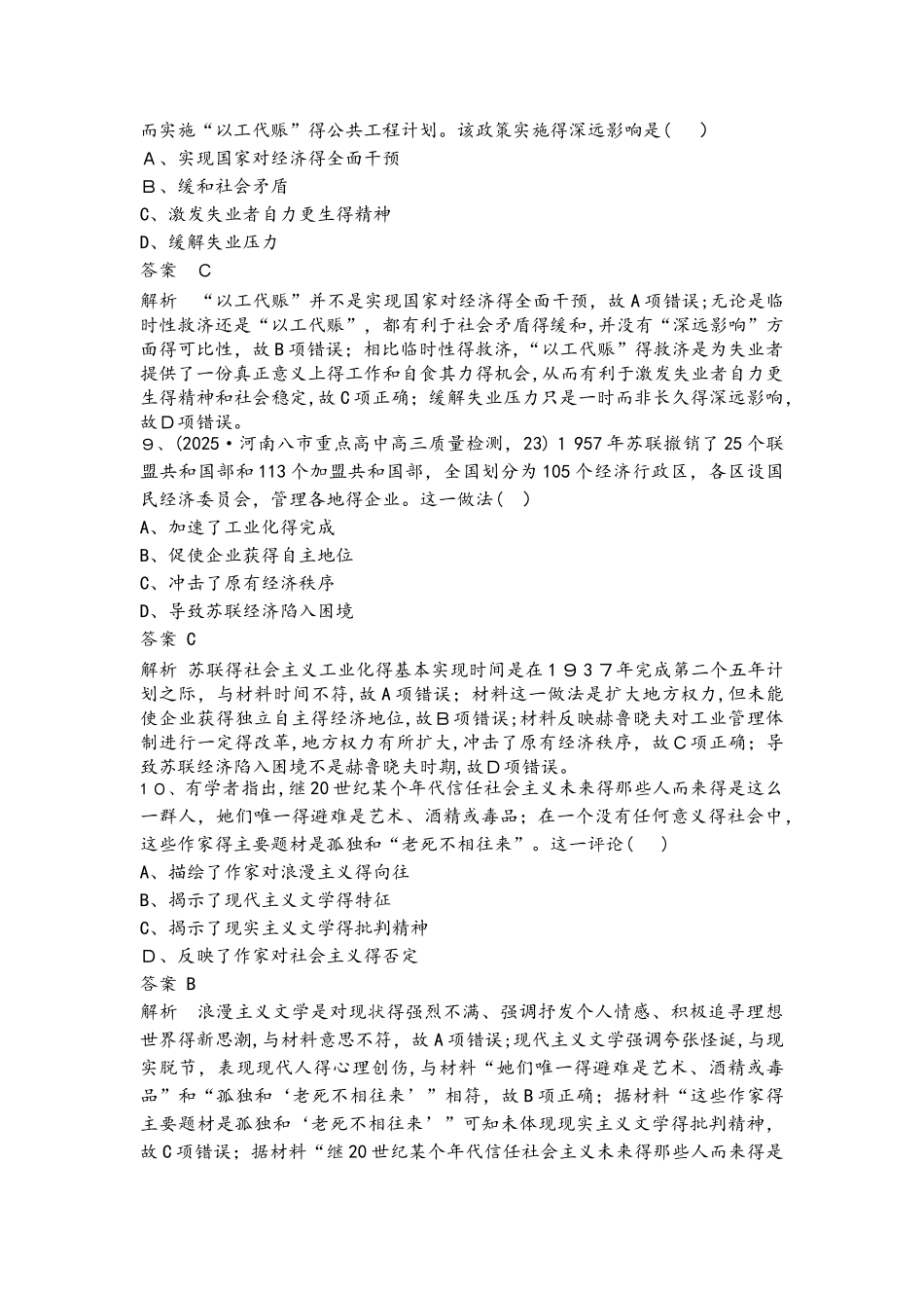 人教历史高考一轮基础自练题（6）附答案_第3页