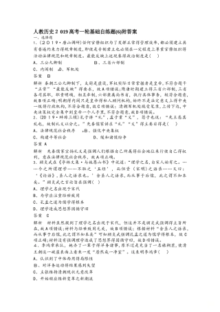 人教历史高考一轮基础自练题（6）附答案