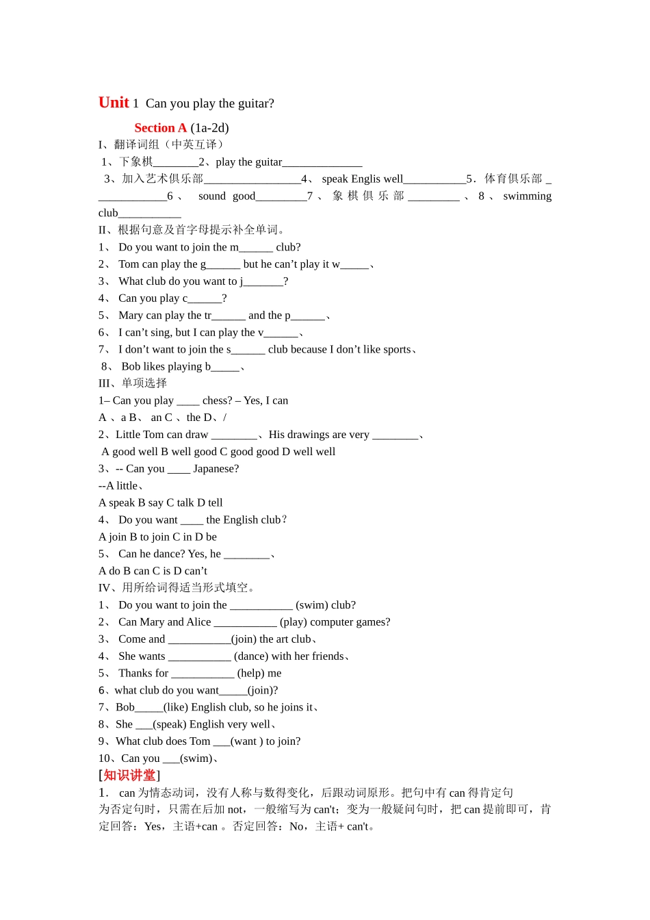 人教新目标七下英语同步练习_第1页