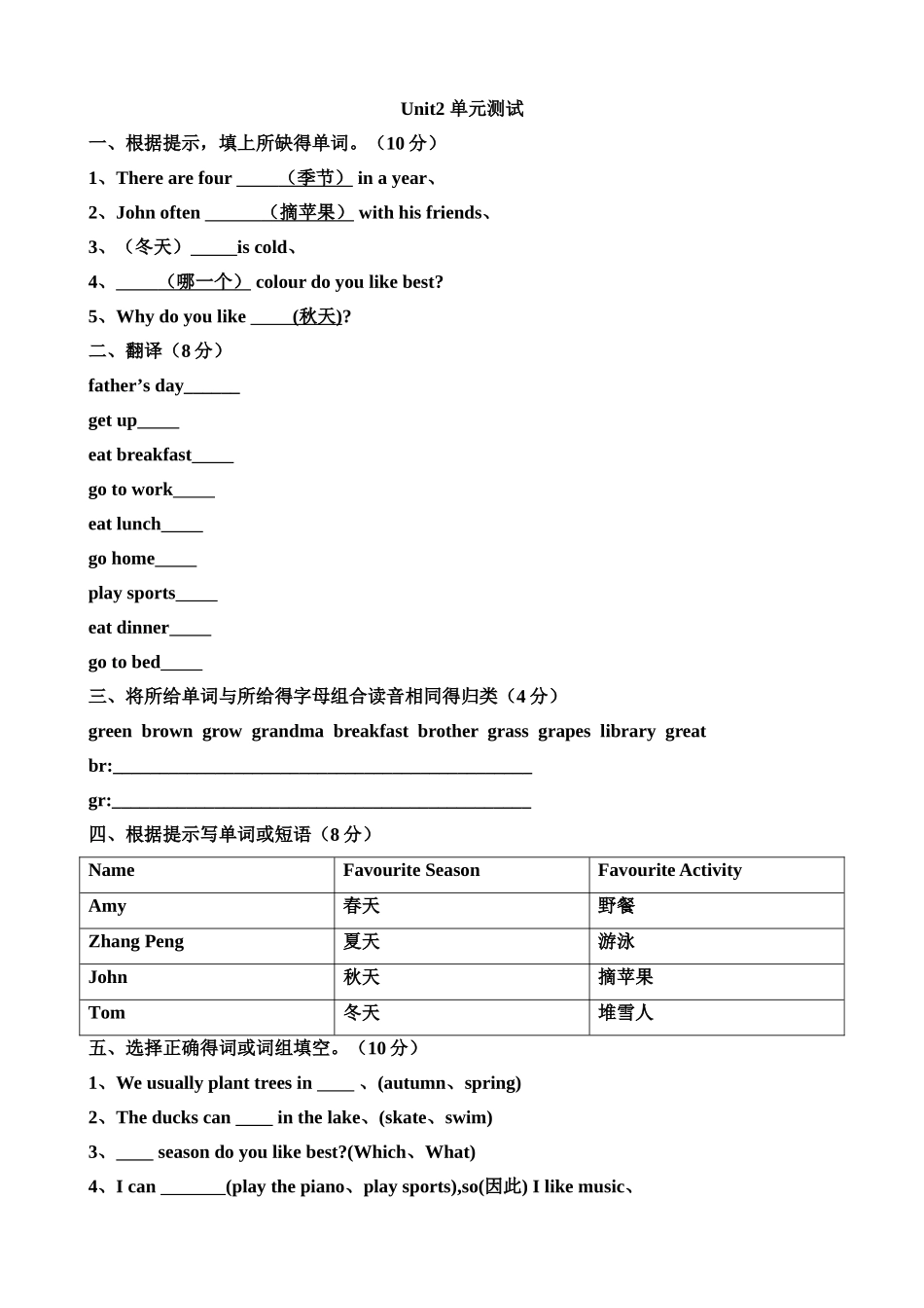 人教新版Unit2 My favourite season单元测试题_第1页