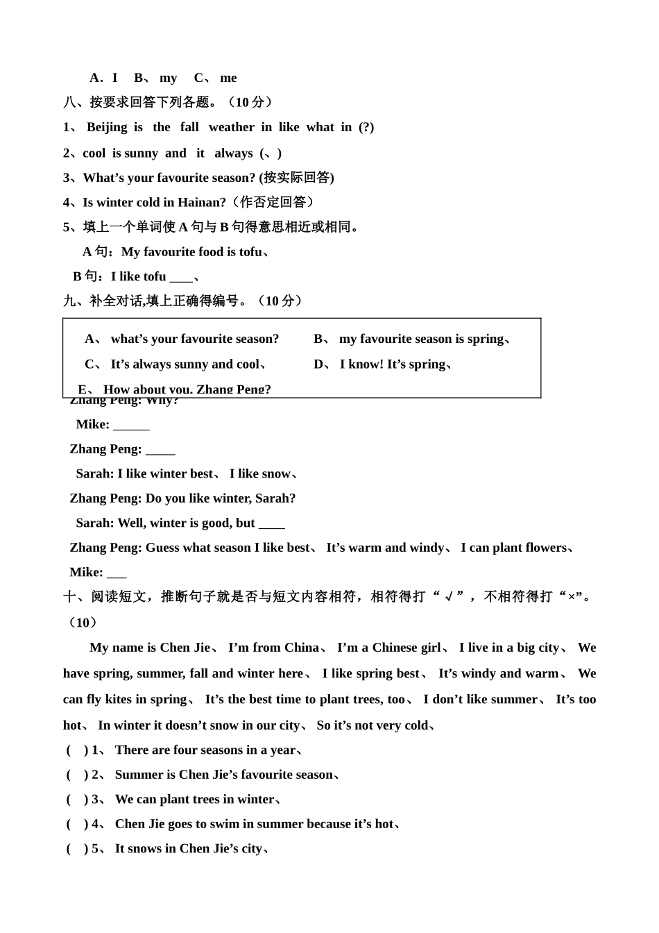 人教新版Unit2 My favourite season单元测试题_第3页