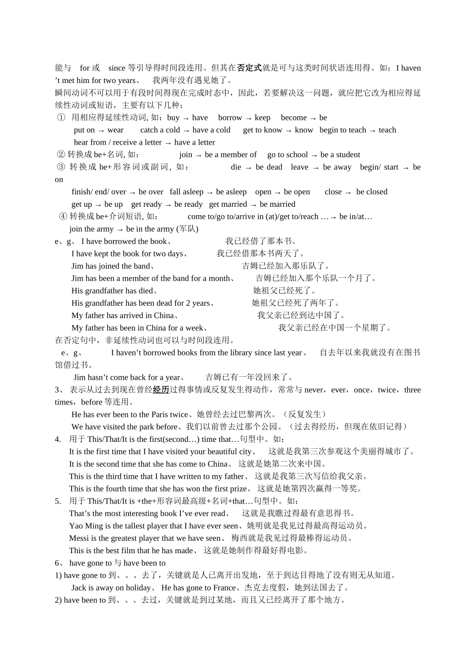 人教新目标春八年级下册unit9知识点_第2页