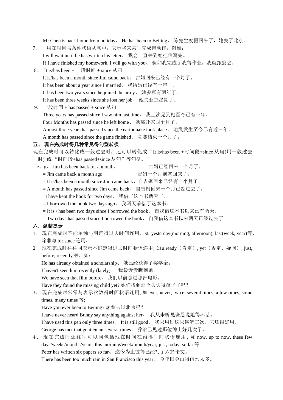 人教新目标春八年级下册unit9知识点_第3页
