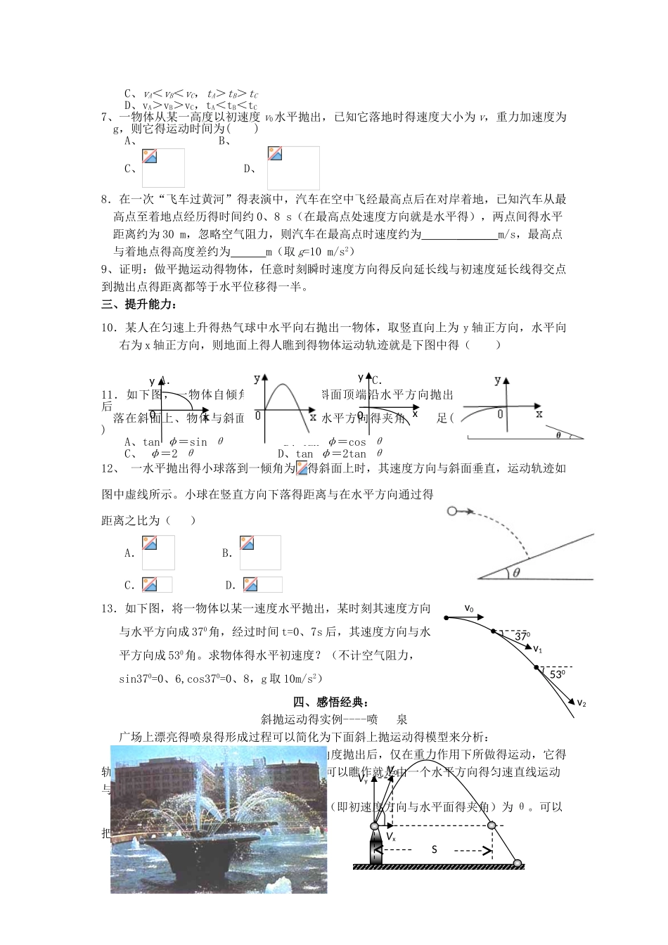 人教新课件平抛运动教案_第2页