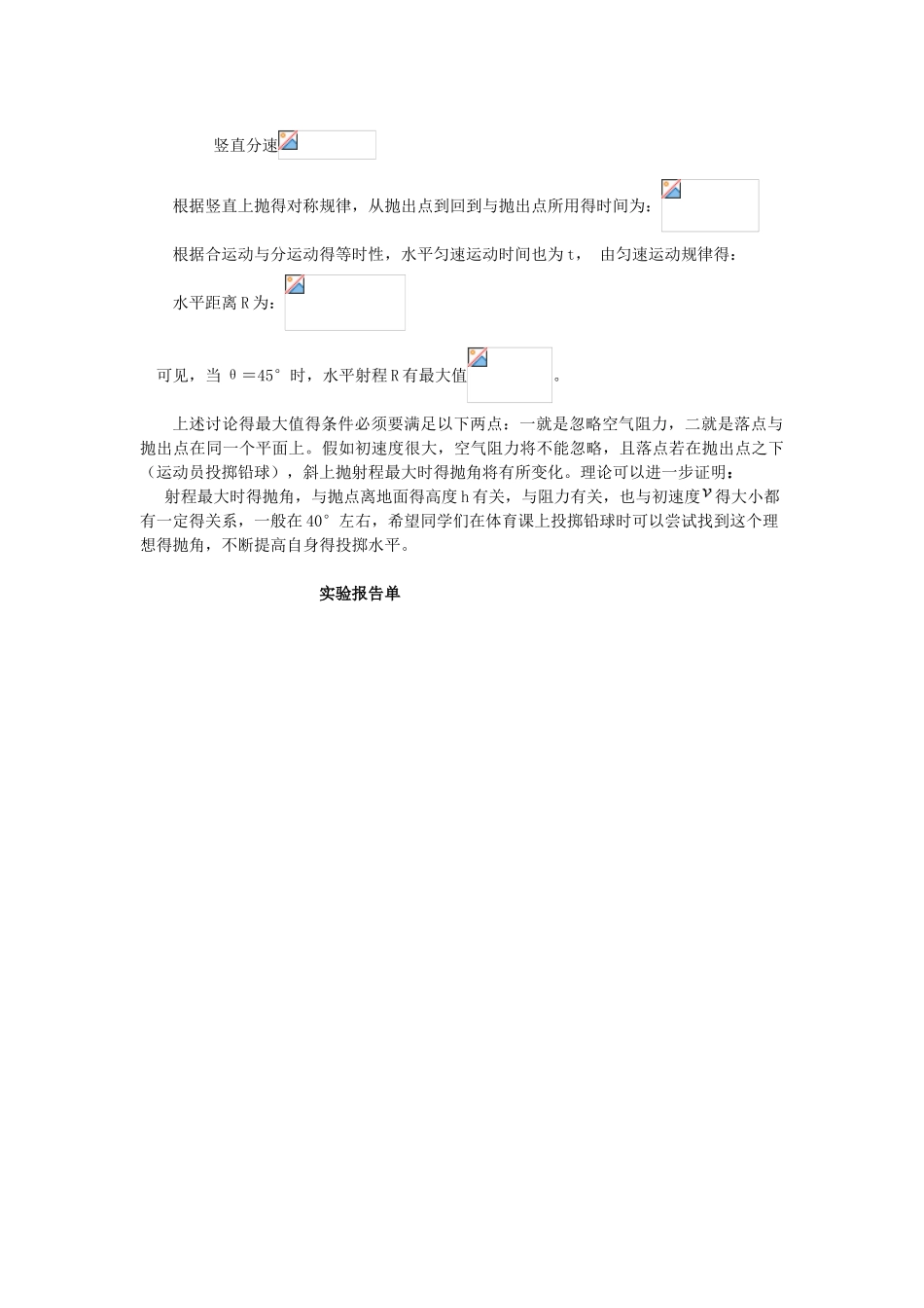 人教新课件平抛运动教案_第3页