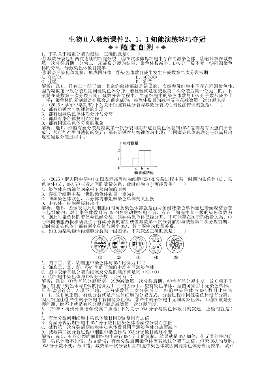 人教新课件1知能演练轻巧夺冠_第1页