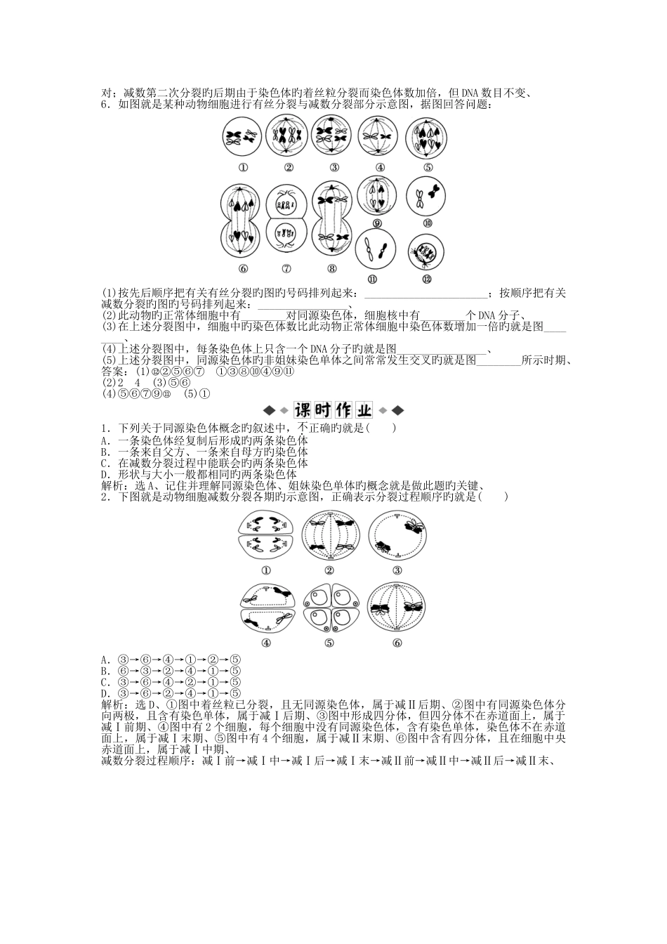 人教新课件1知能演练轻巧夺冠_第2页