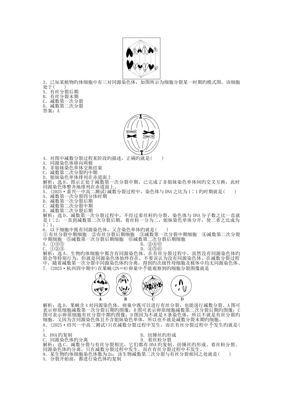 人教新课件1知能演练轻巧夺冠_第3页