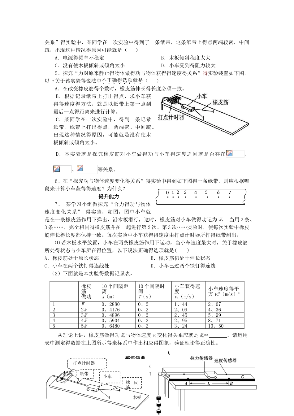 人教新课件实验：探究功与速度变化的关系教案_第2页