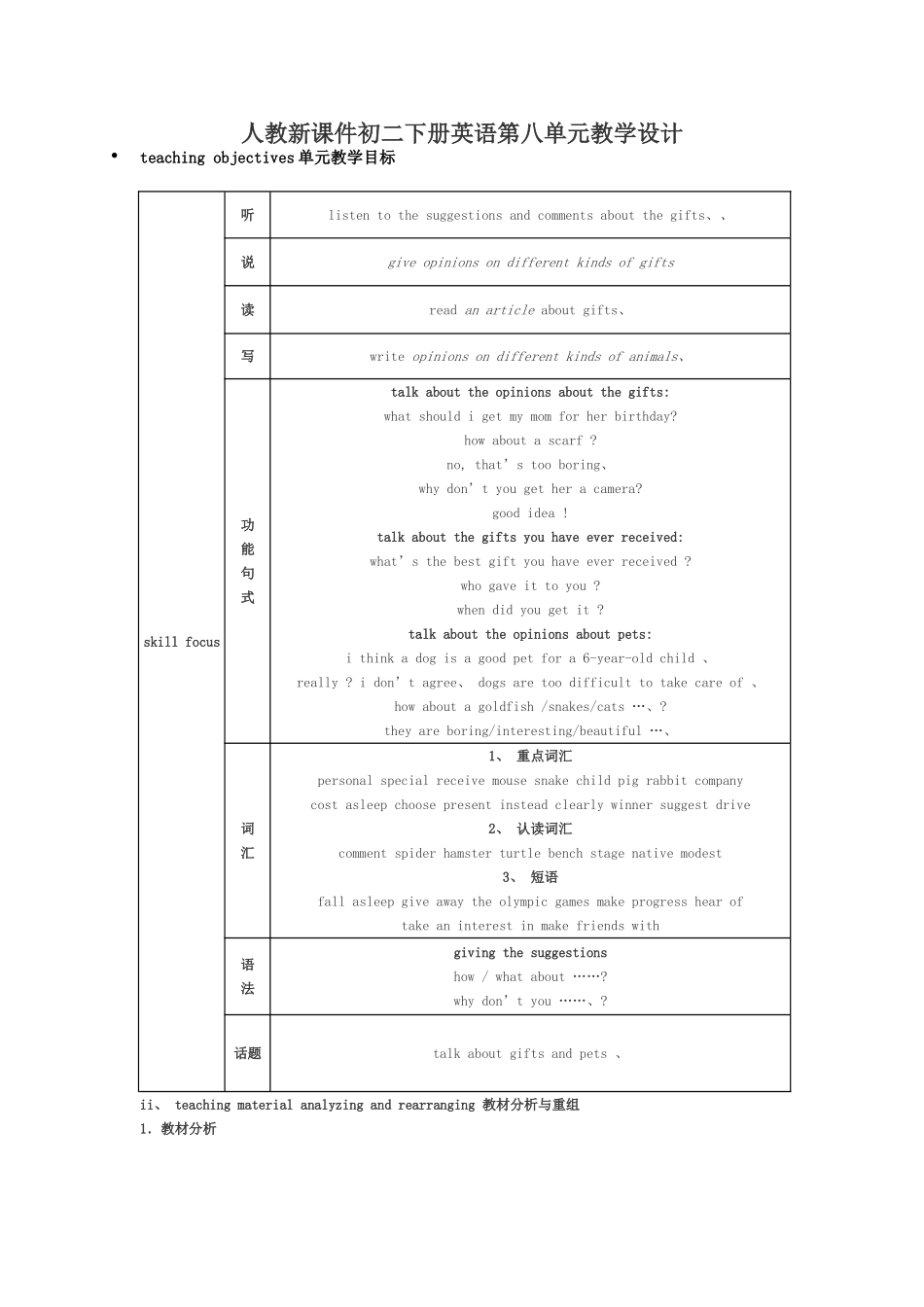 人教新课件初二下册英语第八单元教学设计_第1页