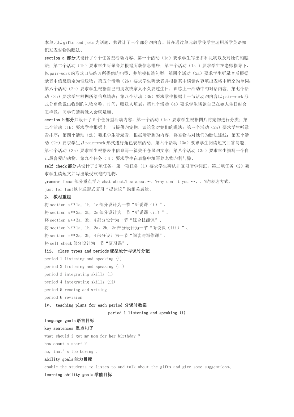 人教新课件初二下册英语第八单元教学设计_第2页