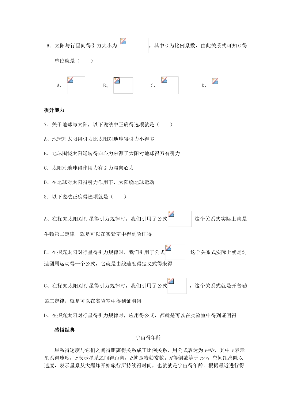 人教新课件 太阳与行星间的引力教案_第2页
