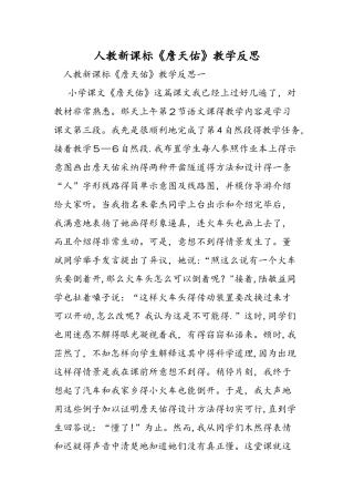 人教新课标《詹天佑》教学反思