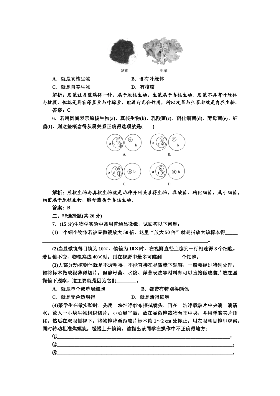 人教新课件细胞的多样性和统一性课时跟踪练习_第2页
