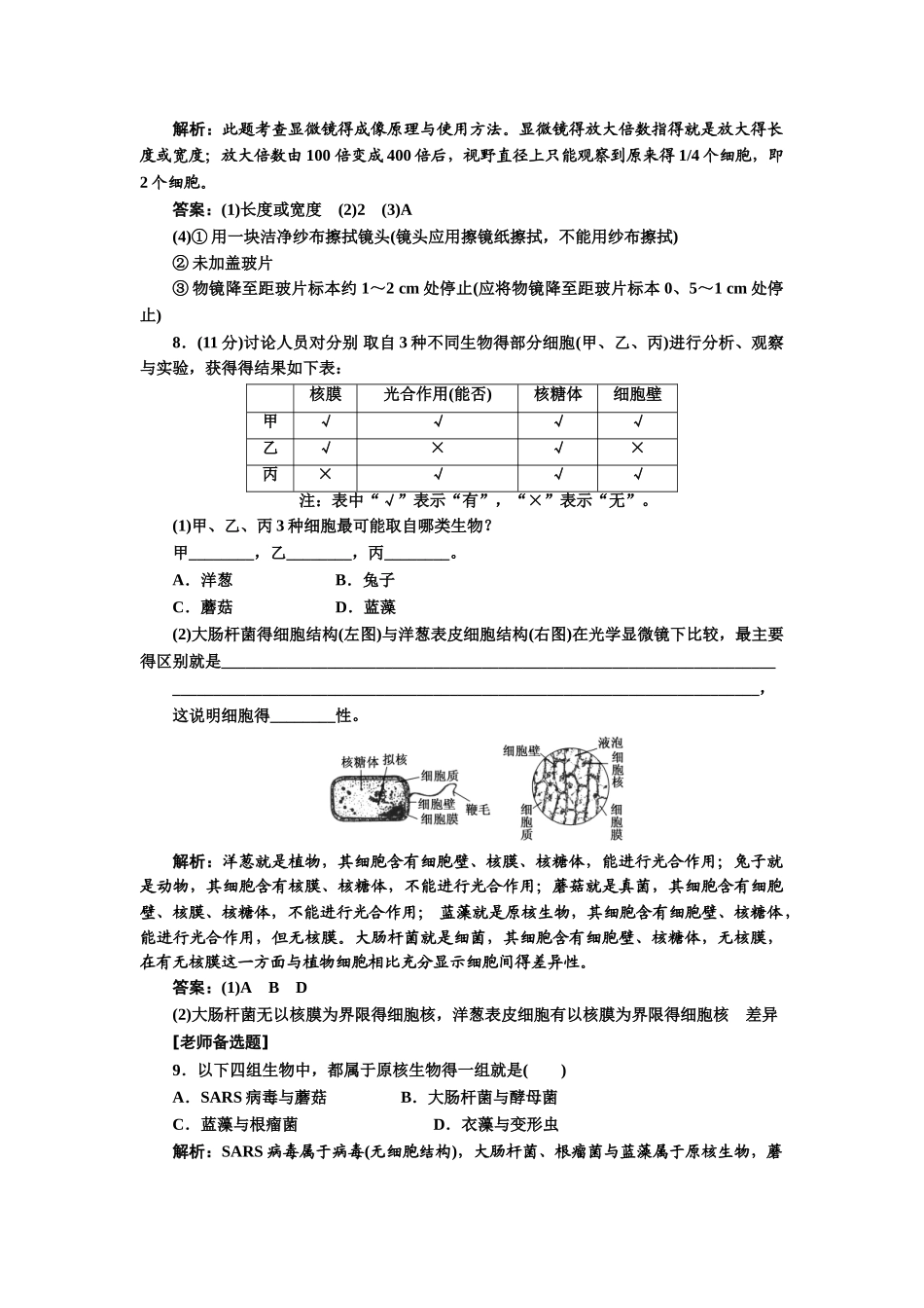 人教新课件细胞的多样性和统一性课时跟踪练习_第3页
