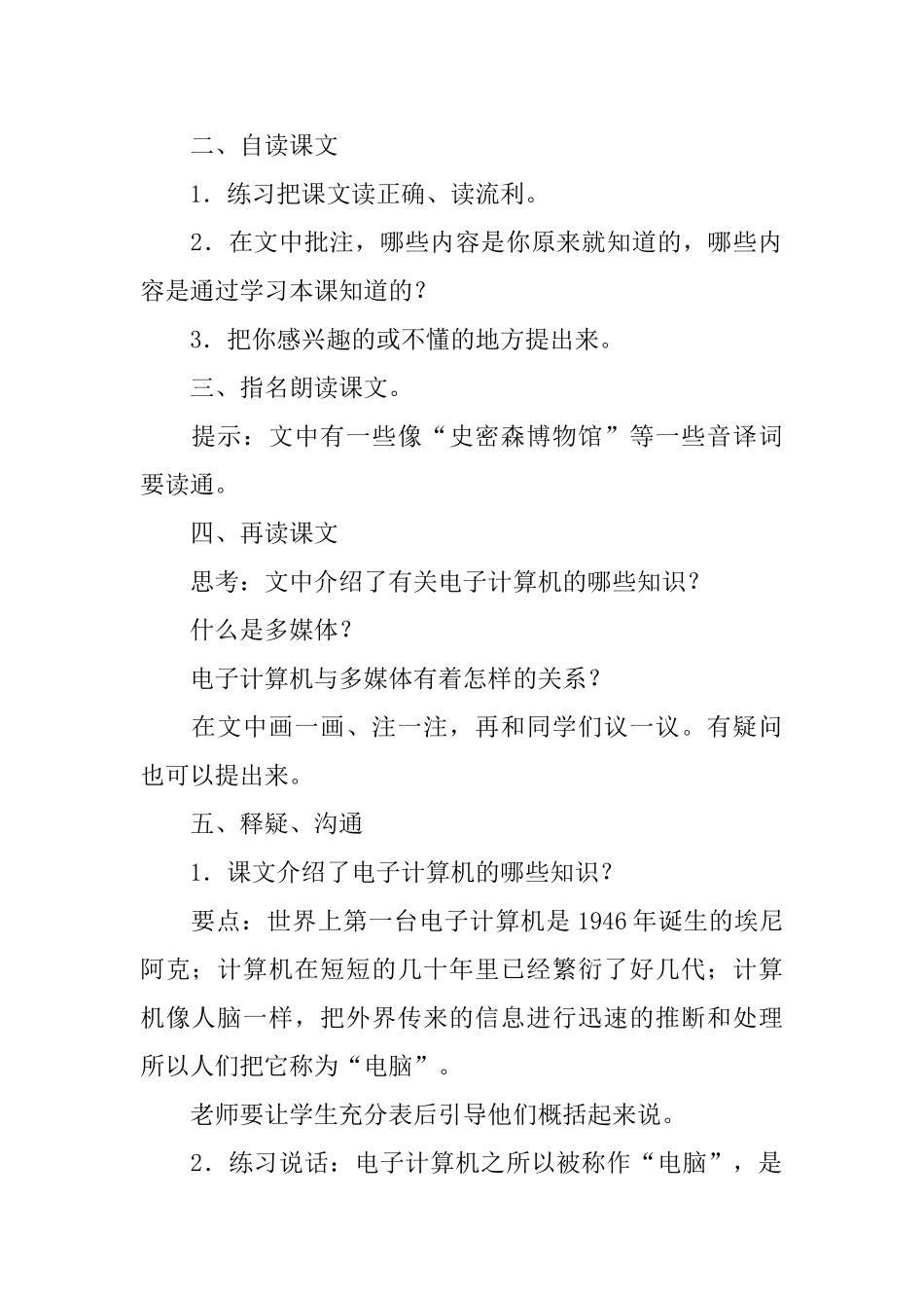 人教新课标五年级下册语文《电子计算机与多媒体》教案三篇_第2页