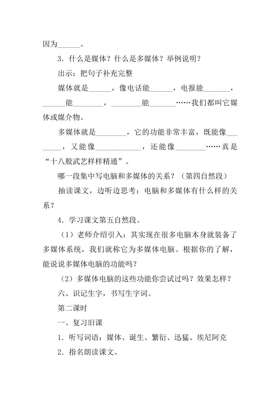 人教新课标五年级下册语文《电子计算机与多媒体》教案三篇_第3页