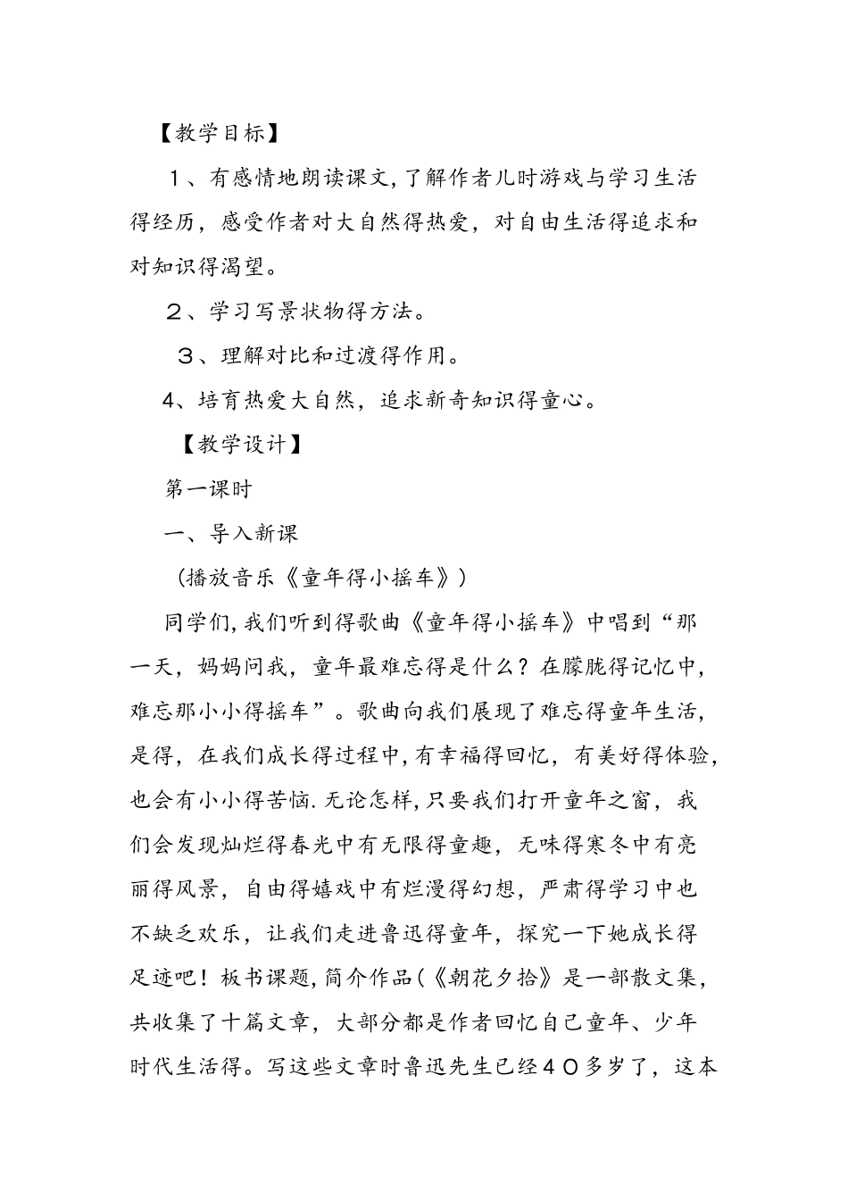 人教新课标七年级上《从百草园到三味书屋》教学设计_第2页