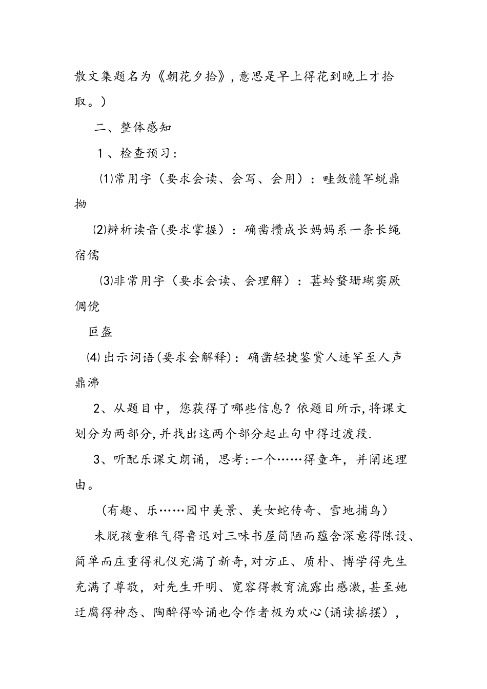 人教新课标七年级上《从百草园到三味书屋》教学设计_第3页