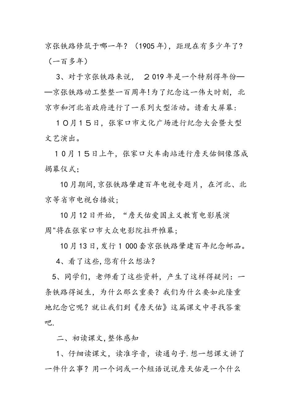 人教新课标六年级上册《詹天佑》教学设计_第2页