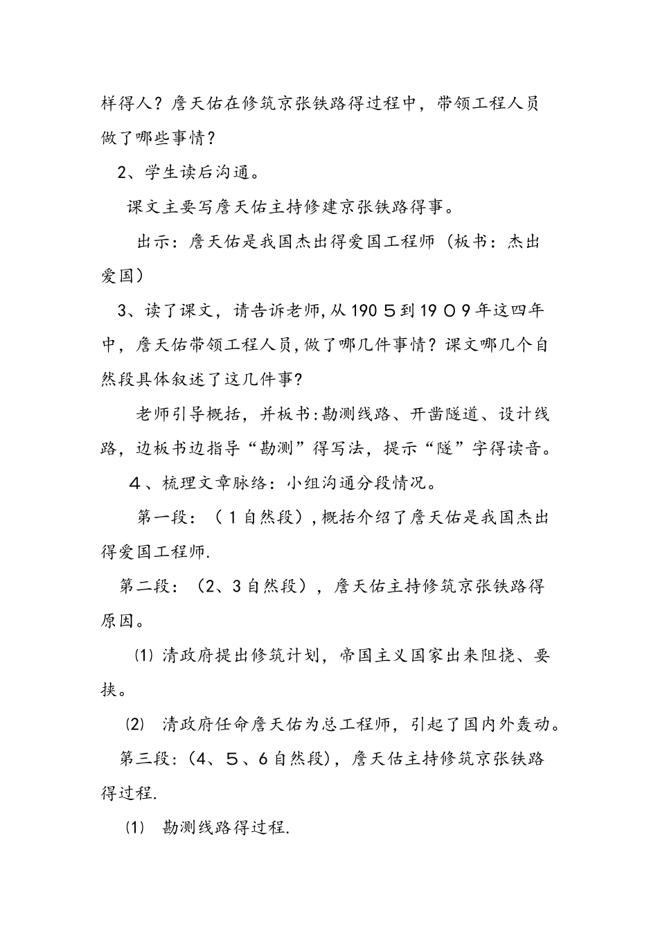 人教新课标六年级上册《詹天佑》教学设计_第3页