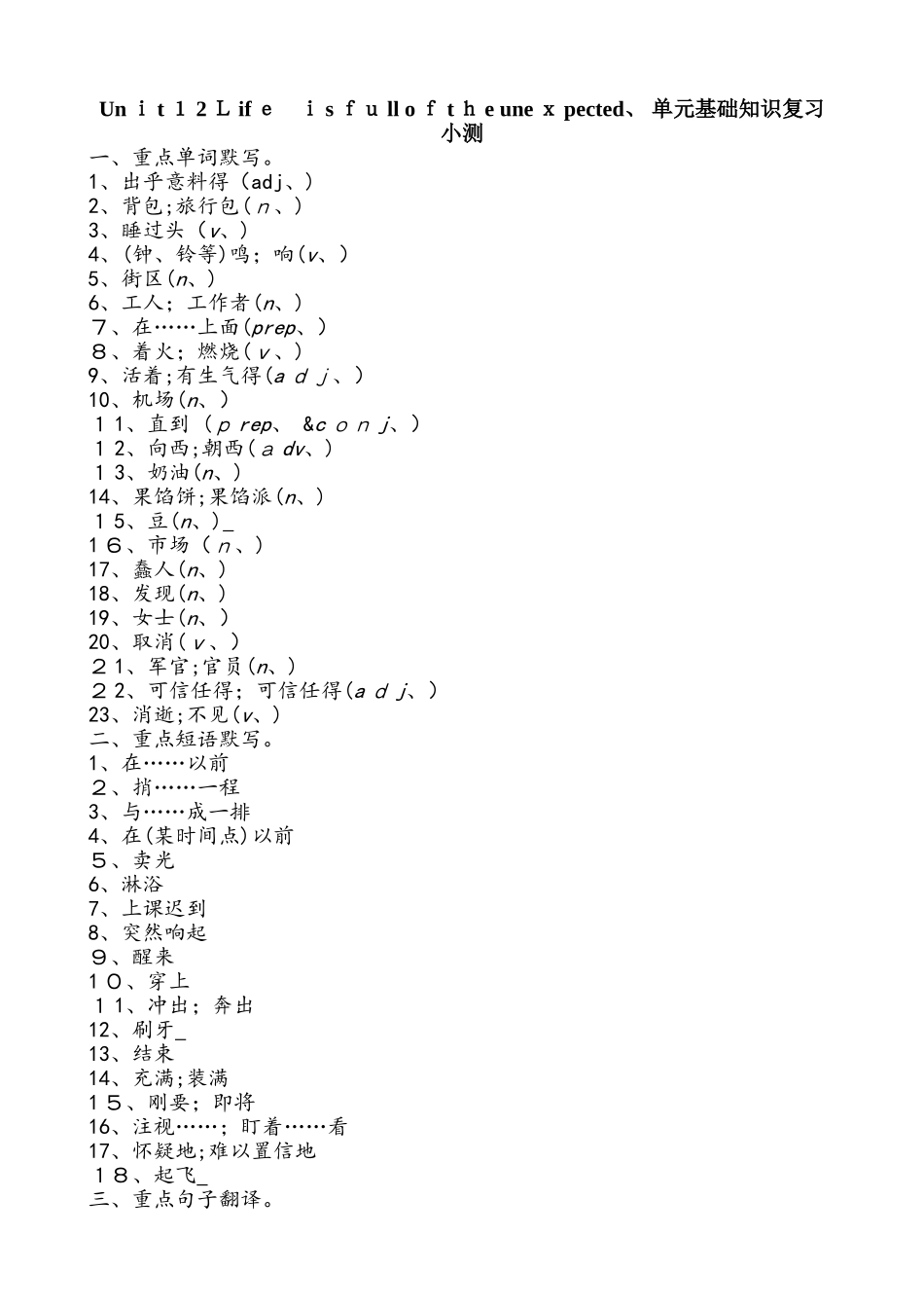 人教新目标英语九年级全册 Unit 12　Life is full of the unexpecte_第1页