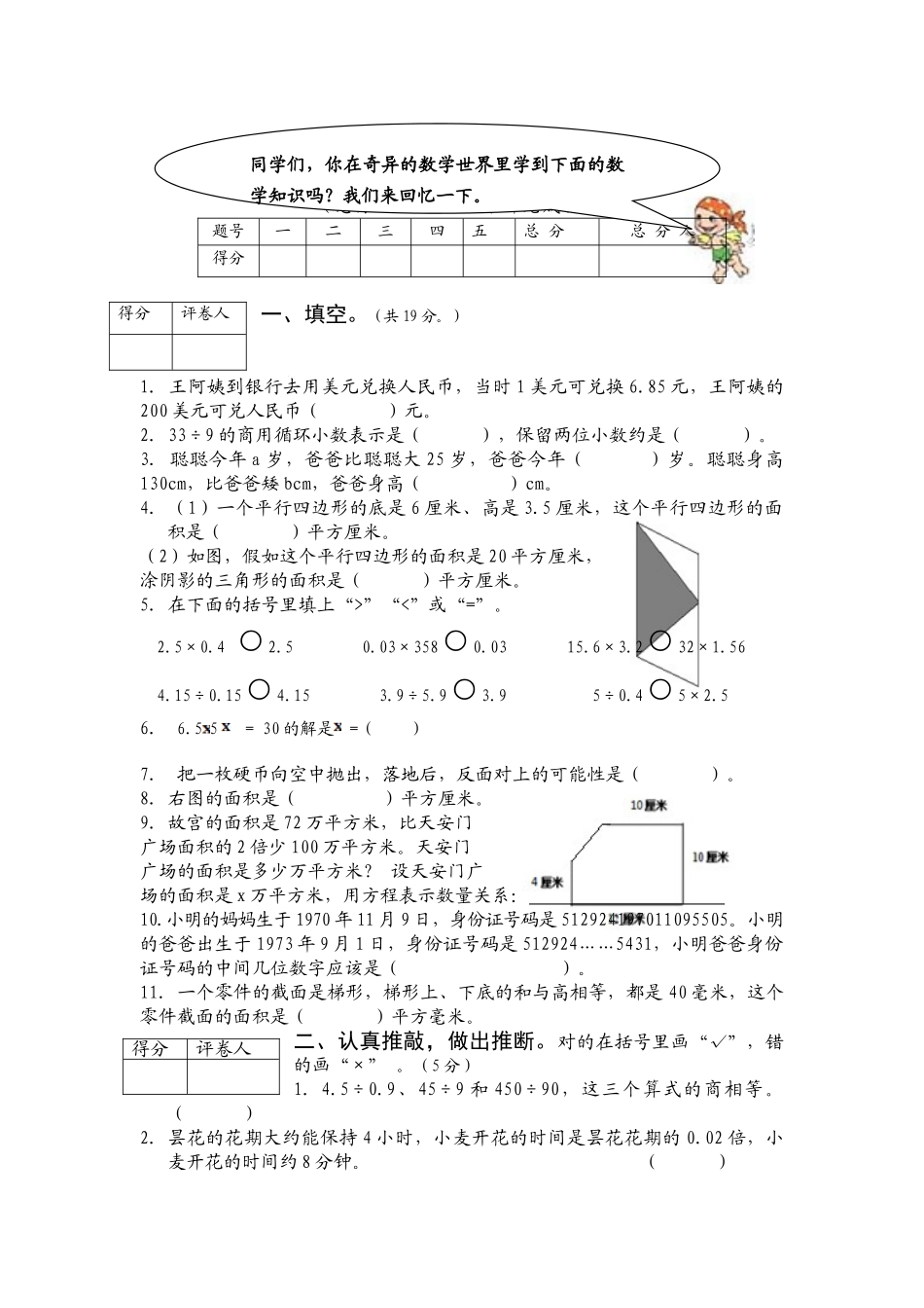 人教新课标数学五年级上学期期末测试卷1-_第1页