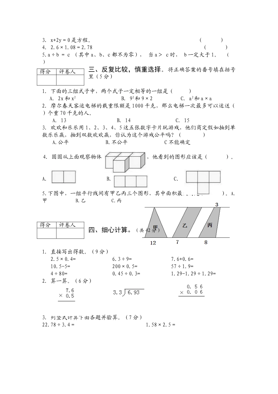 人教新课标数学五年级上学期期末测试卷1-_第2页