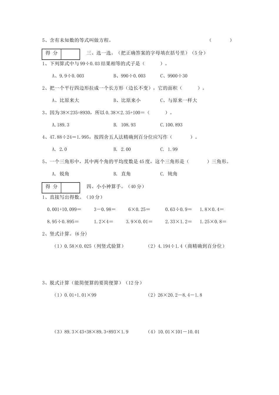 人教新课标数学五年级上学期期末测试卷2-_第2页