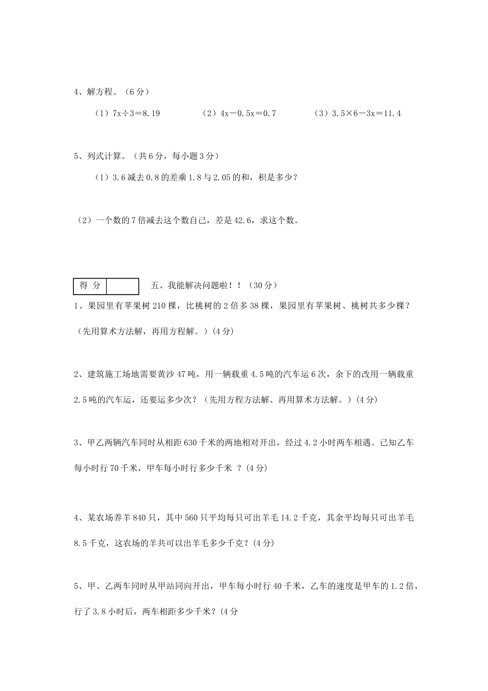 人教新课标数学五年级上学期期末测试卷2-_第3页