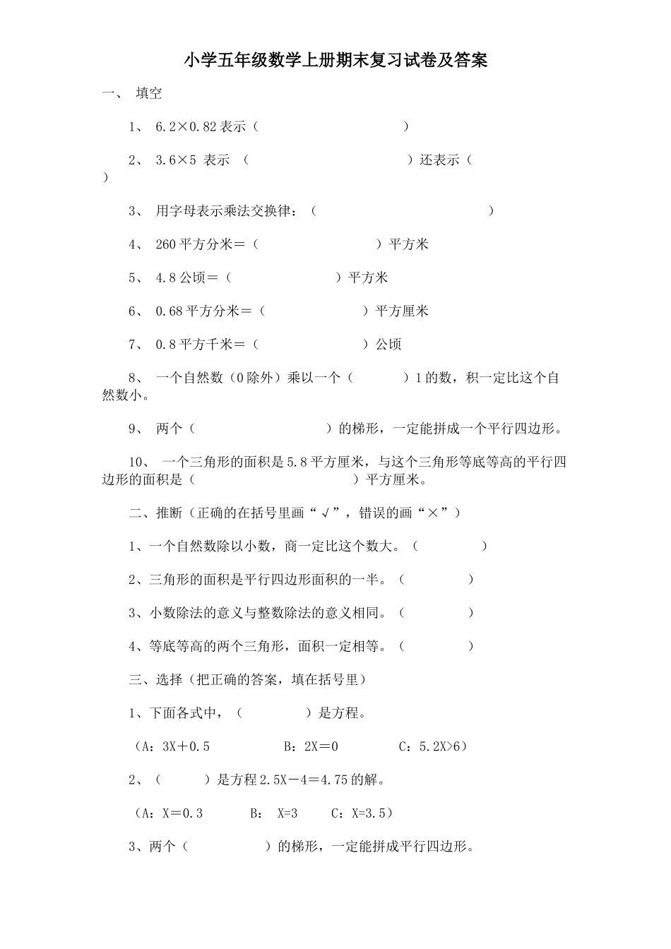 人教新课标数学五年级上学期期末测试卷6-_第1页