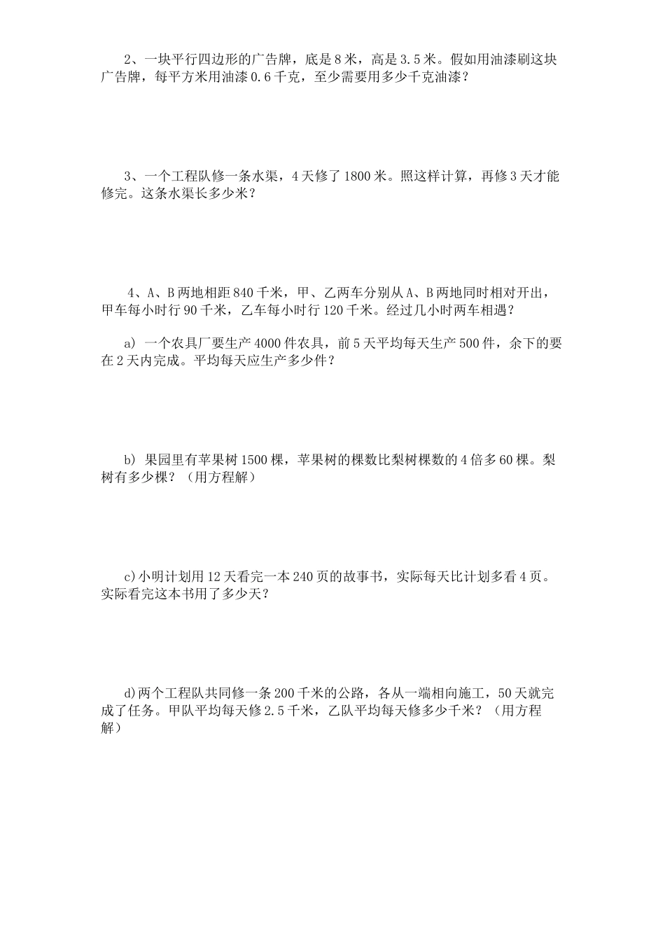 人教新课标数学五年级上学期期末测试卷6-_第3页