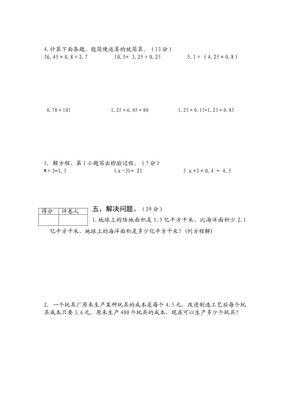 人教新课标数学五年级上学期期末测试卷1_第3页