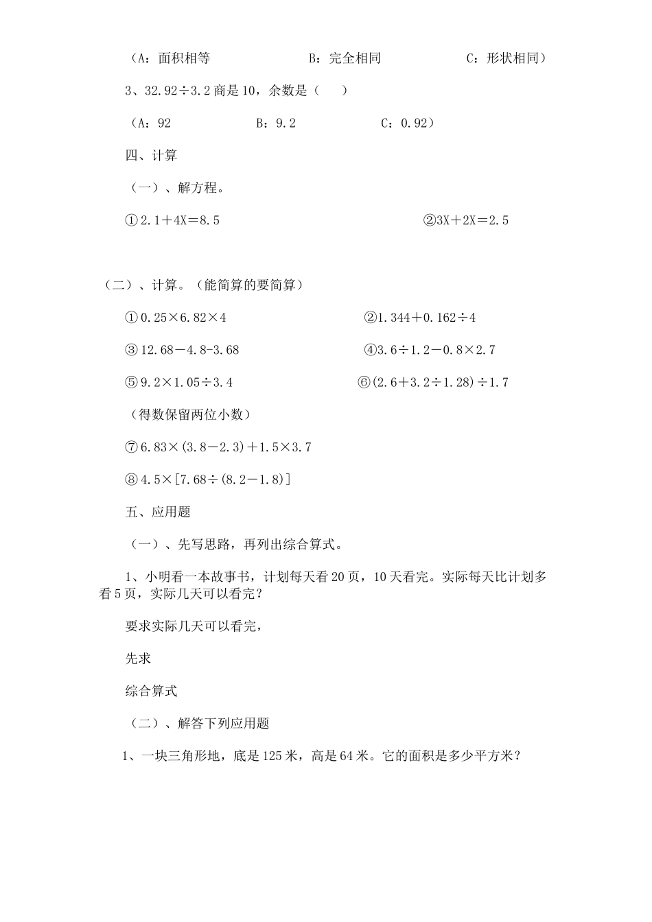 人教新课标数学五年级上学期期末测试卷6_第2页