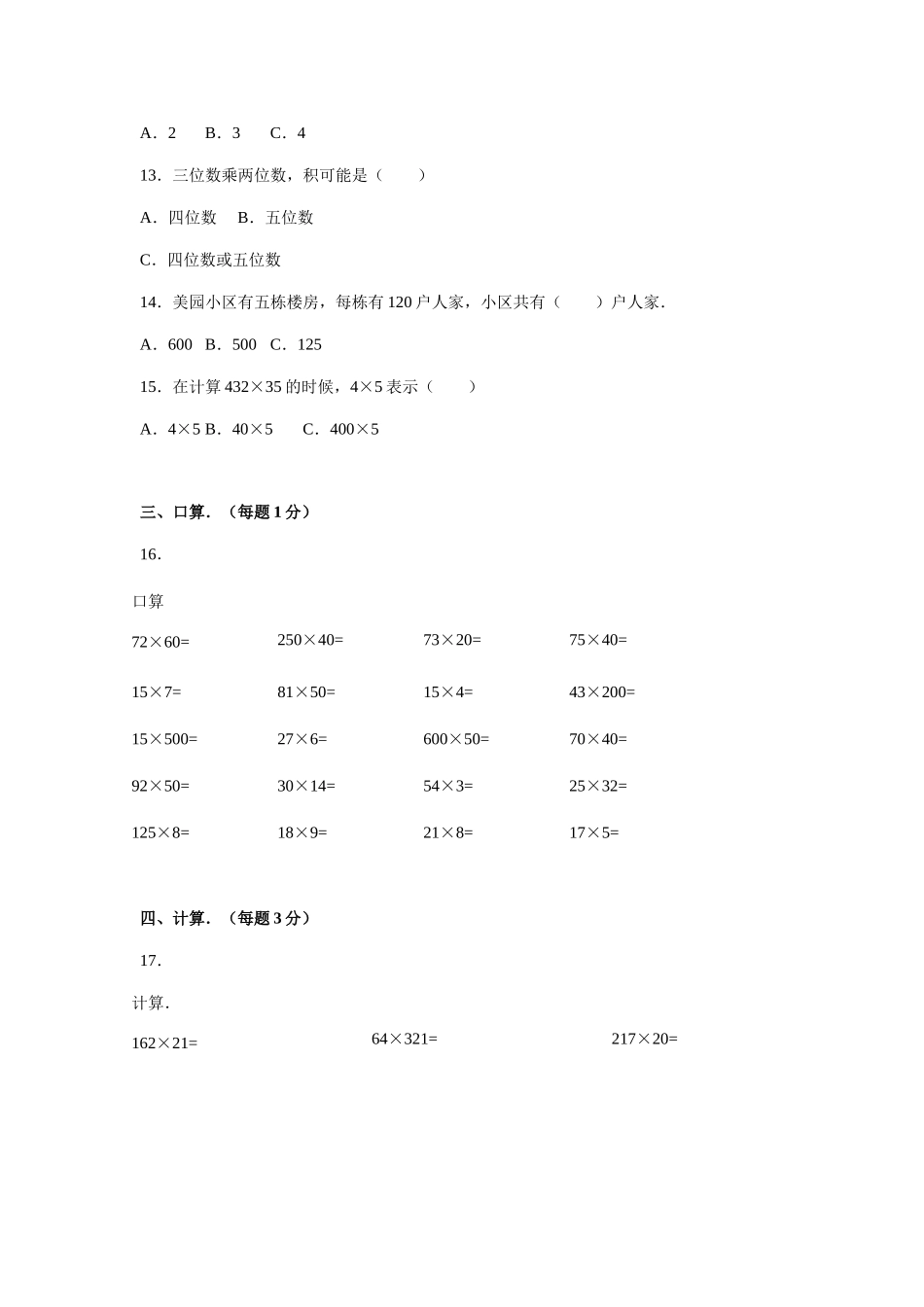人教新课标数学四年级上学期第4单元测试卷1_第2页